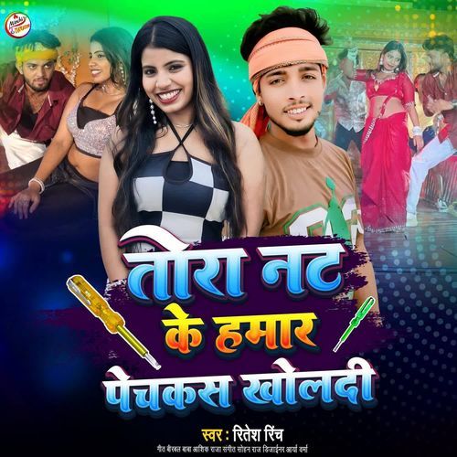 Tora Nat Ke Hamar Pechkas Kholdi