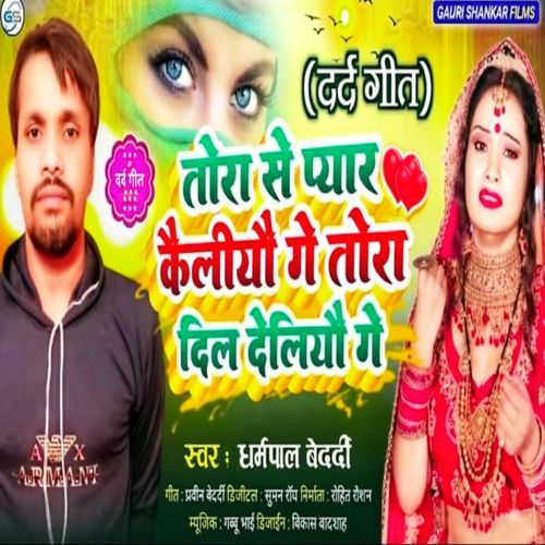 Tora Se Pyar Kailiyo Ge Tora Dil Deliyau Ge