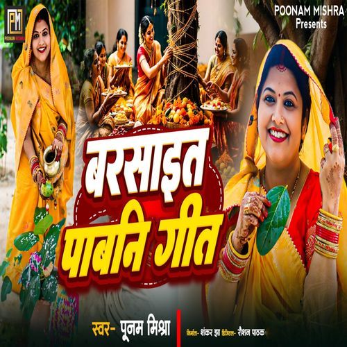Varsait Pabani Geet