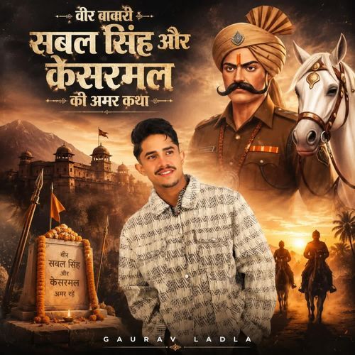 Veer Bawari Sabal Aur Kesarmal Ki Amar Katha
