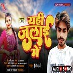 Yahi July Me (Bhojpuri)