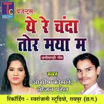 Ye Re Chanda Tor Maya Ma