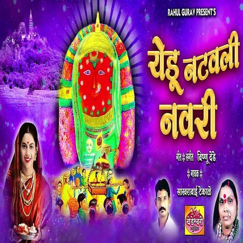 Yedu Natavali Navri