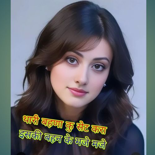 thari bahana ku set kara Ishq bahan ke maje