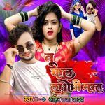 tu mal lagechhi mast