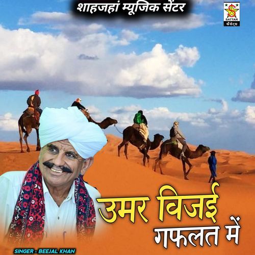 umar vijai gaflat me