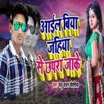 Aail Biya Jahiya Se Chhapra Jake