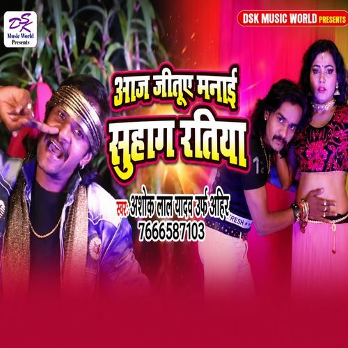 Aaj Jeetua Manai Suhag Ratiya