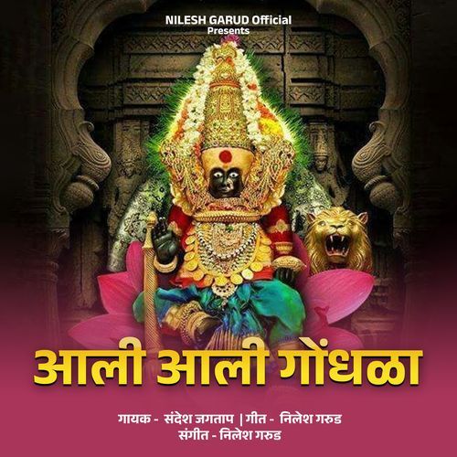 Aali Aali Gondhala