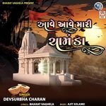 Aave Aave Mari Chamunda