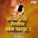 Adamapurala Gelyavar Ghadal Pandharpur