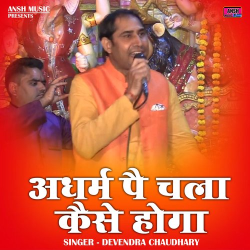 Adharm pe chala kaise hoga (Hindi)