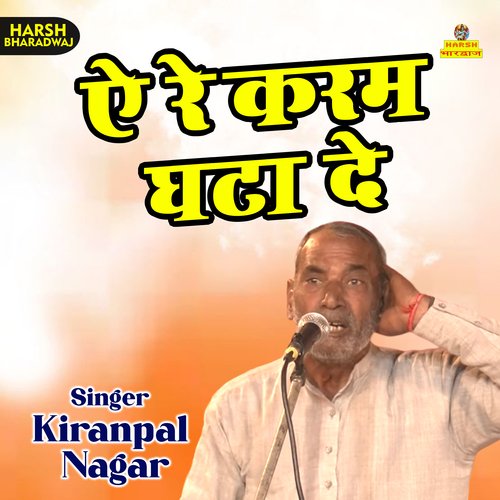 Ae re karam ghata de (Haryanvi)