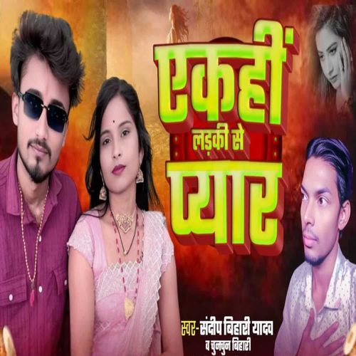 Aekhi Ladki Se Pyar