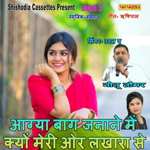 Agya Bag Janane Me Kyu Meri Aur Lkhara Se