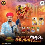 Amar Rakhya Naam Chamunda Maa Ujjaini Veer Momajie