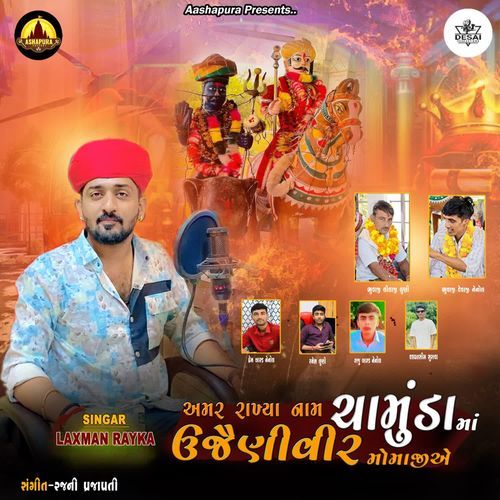 Amar Rakhya Naam Chamunda Maa Ujjaini Veer Momajie