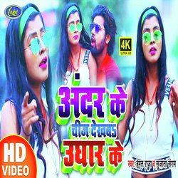 Andar Ke Chij Dekhaba Ughar Ke