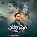 Antim Vidai Kake Ja