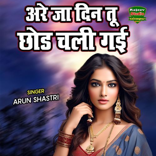 Arre Ja Din Tu Chhod Chali Gayi