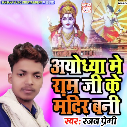 Ayodhya Me Ram Ji Ke Mandir Bani