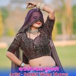 बता विस्वास कुणको