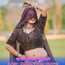 बता विस्वास कुणको