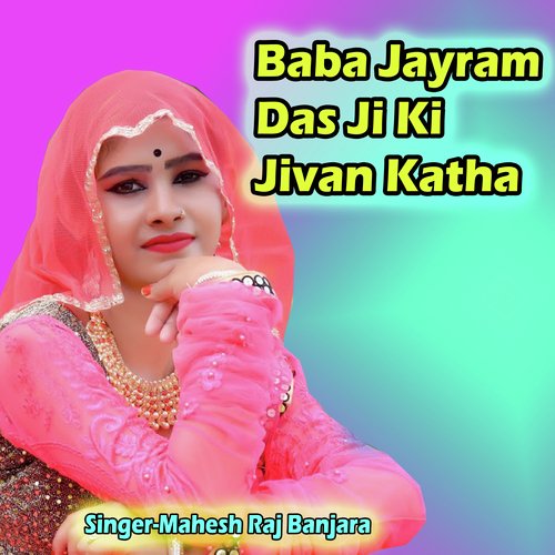 Baba Jayram Das Ji Ki Jivan Katha