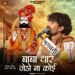 Baba Thare Jedo Na Koi