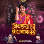 Babdya Tuz Ved Laglay (Remix) 3