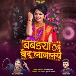 Babdya Tuz Ved Laglay (Remix) 3