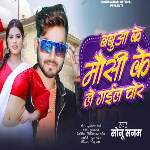 Babua Ke Mousi Ke Le Gail Chor