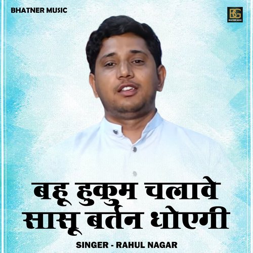 Bahu hukum chalave sasu bartan dhoegi (Hindi)