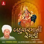 Bahuchar Mani Regadi