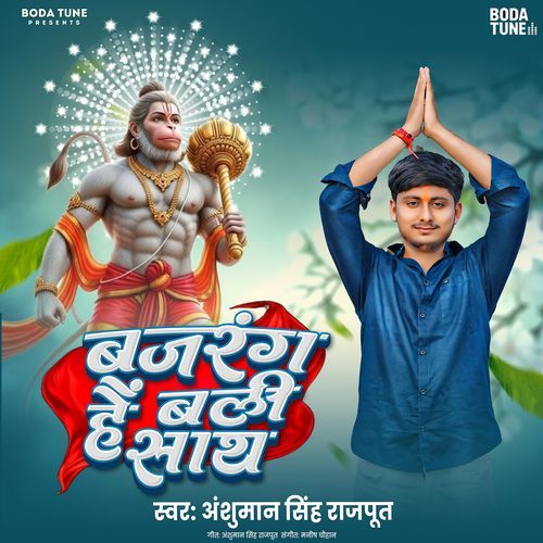 Bajrangbali Hai Bali Sath