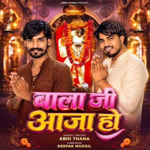 Bala Ji Aaja Ho