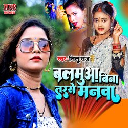 Balamuaa Bina Tarse Manawa