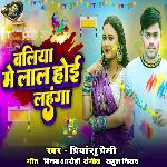 Baliya Mein Lal Hoi lahga