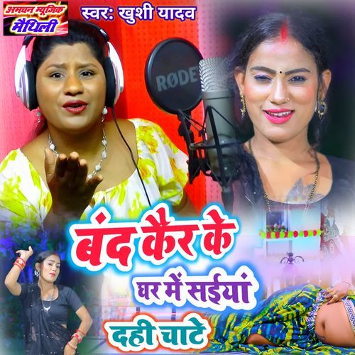 Band Kair Ke Ghar Me Dahi Chate