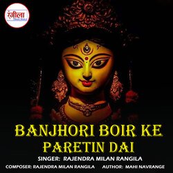 Banjhori Boir Ke Paretin Dai