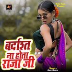 Bardasht Na Hota Raja Ji