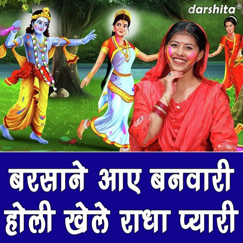 Barsane Aaye Banwari Holi Khele Radha Pyari