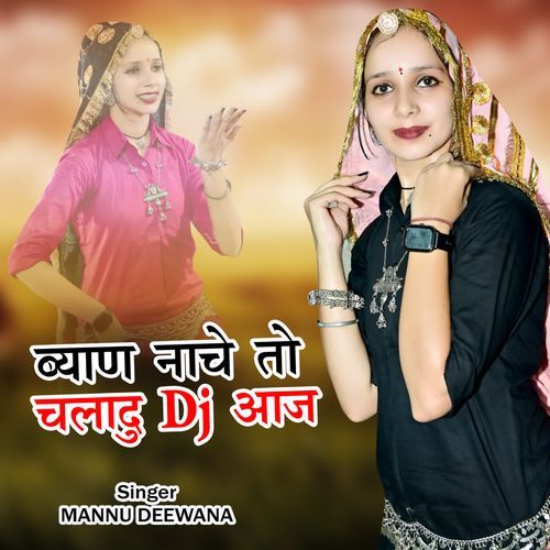 Beyan Nache To Chaladu Dj Aaj