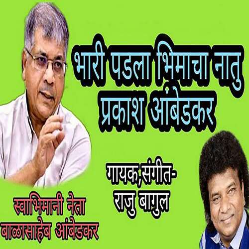 Bhari Padala Bhimacha Natu Prakash Ambedkar