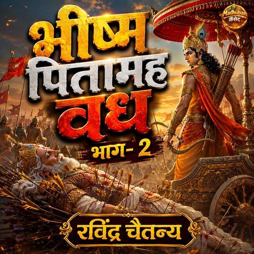 Bhishm Pitamah Vadh Part 2