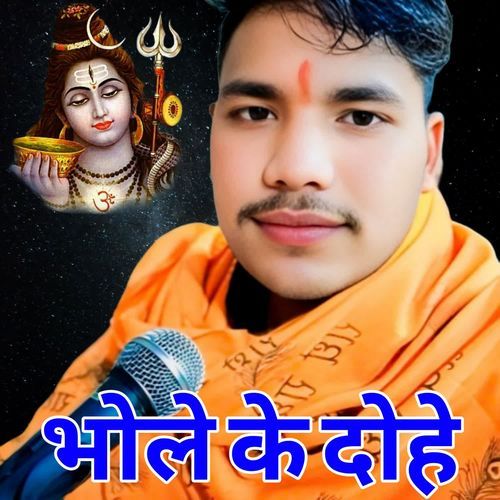 Bhole Ke Dohe