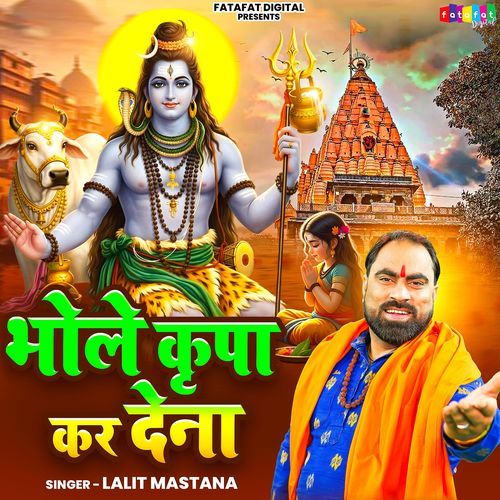 Bhole Kripa Kar Dena