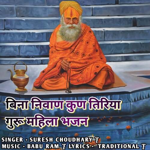 Bina Nivan Kun Tiriya (Guru Mahima Bhajan)