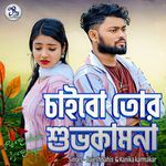 Chaibo Tor Shuvokamona