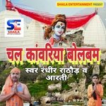 chal kanwariya bolbam